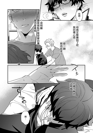 Seifuku x Kinniku BL 1-12 完结 - Page 156