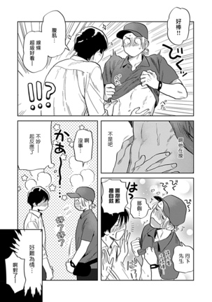 Seifuku x Kinniku BL 1-12 完结 - Page 122