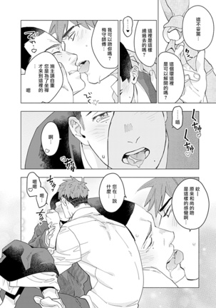 Seifuku x Kinniku BL 1-12 完结 Page #223