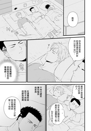 Seifuku x Kinniku BL 1-12 完结 - Page 188