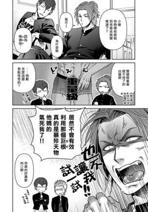 Seifuku x Kinniku BL 1-12 完结 - Page 56