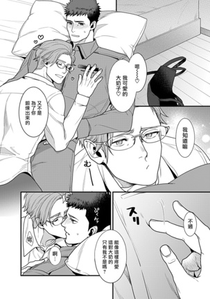 Seifuku x Kinniku BL 1-12 完结 Page #100