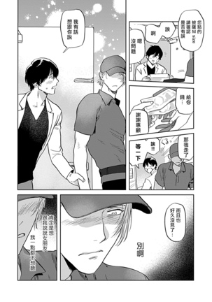 Seifuku x Kinniku BL 1-12 完结 - Page 133