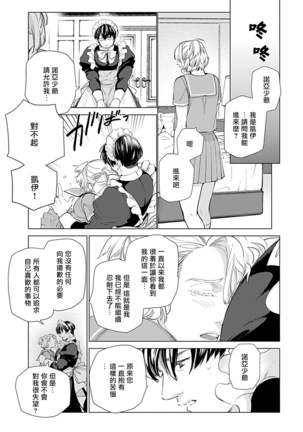 Seifuku x Kinniku BL 1-12 完结 Page #82