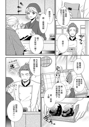 Seifuku x Kinniku BL 1-12 完结 Page #176