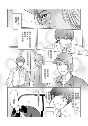 Seifuku x Kinniku BL 1-12 完结 Page #125