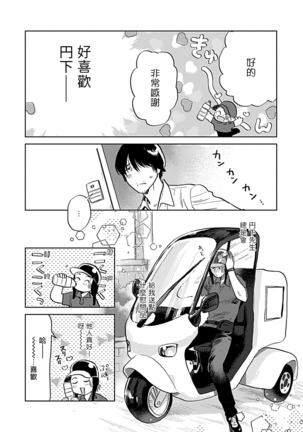 Seifuku x Kinniku BL 1-12 完结 Page #124