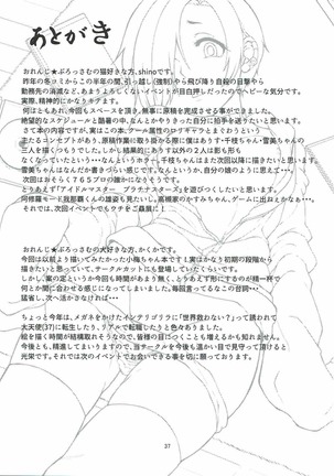 ごしかる★ぶろっさむ ) Page #38