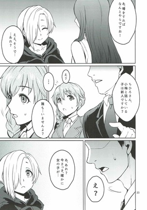 ごしかる★ぶろっさむ ) - Page 24