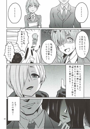 ごしかる★ぶろっさむ ) Page #25