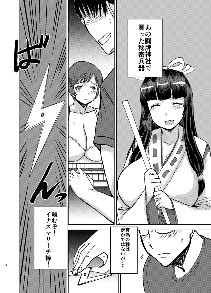エツ子さんはこの脱衣麻雀勝負で自分の人生を取り戻す -final-