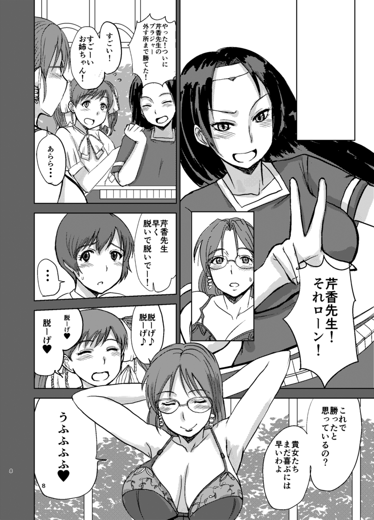 エツ子さんはこの脱衣麻雀勝負で自分の人生を取り戻す -final-