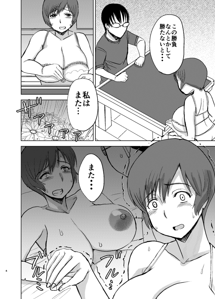 エツ子さんはこの脱衣麻雀勝負で自分の人生を取り戻す -final-