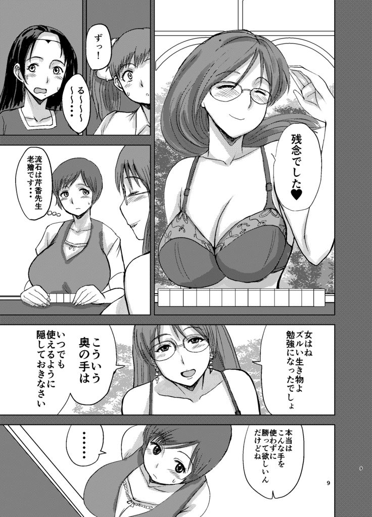 エツ子さんはこの脱衣麻雀勝負で自分の人生を取り戻す -final-