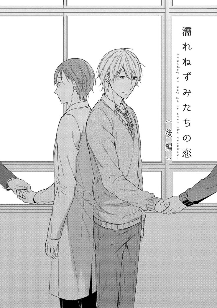 Nure Nezumi-tachi no Koi