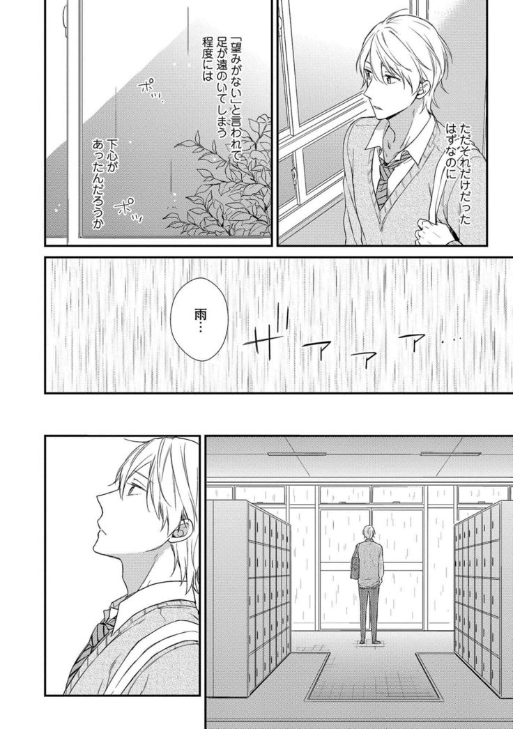 Nure Nezumi-tachi no Koi