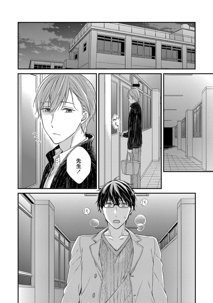 Nure Nezumi-tachi no Koi