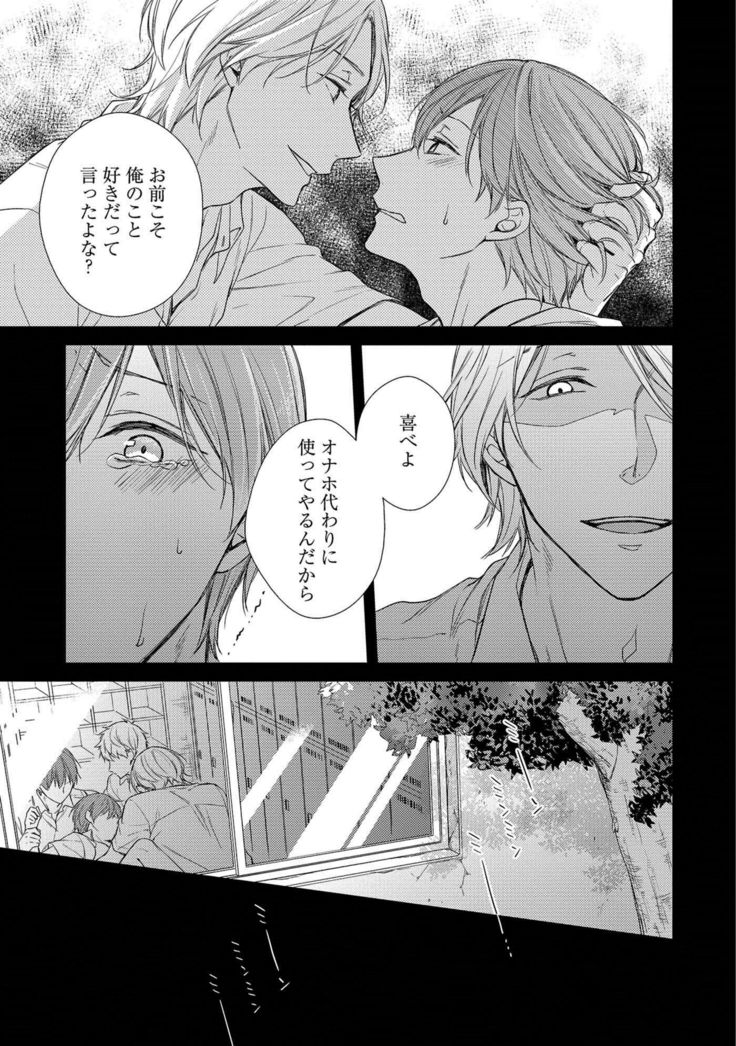 Nure Nezumi-tachi no Koi