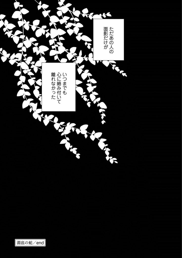 Nure Nezumi-tachi no Koi