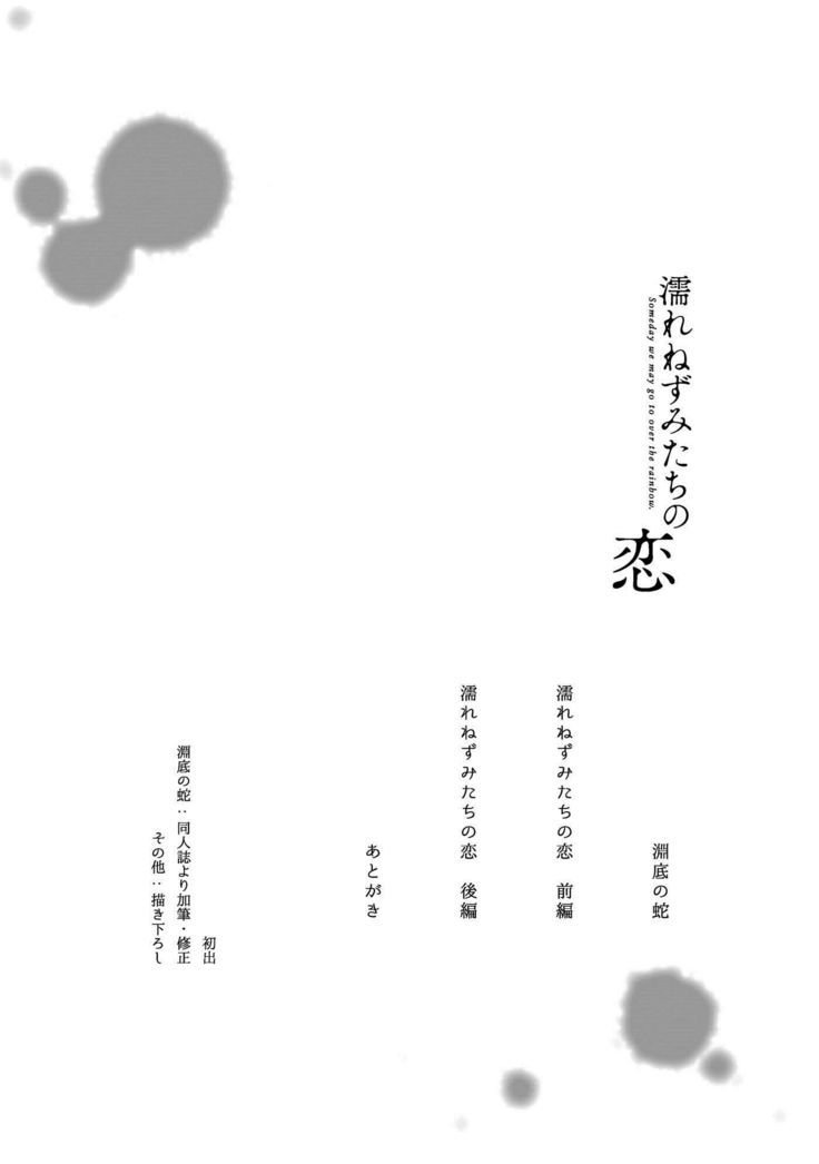 Nure Nezumi-tachi no Koi