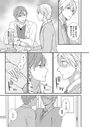 Nure Nezumi-tachi no Koi Page #25