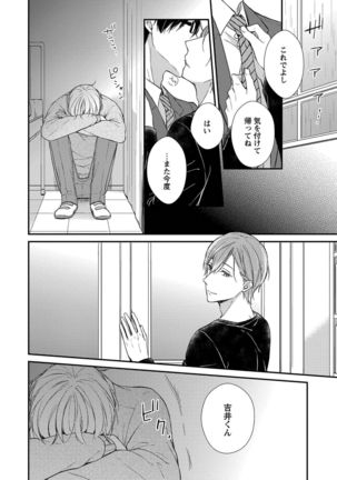 Nure Nezumi-tachi no Koi Page #58