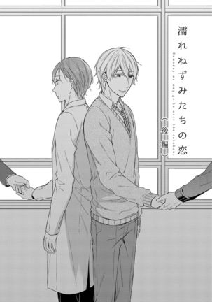 Nure Nezumi-tachi no Koi Page #123