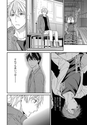 Nure Nezumi-tachi no Koi Page #154
