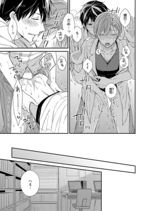 Nure Nezumi-tachi no Koi Page #85