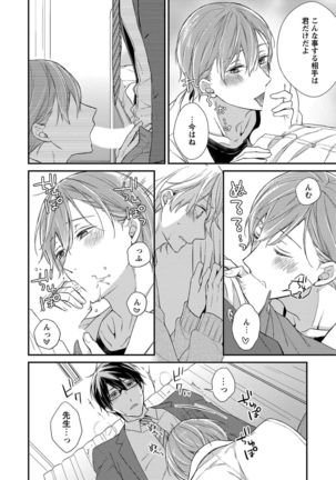 Nure Nezumi-tachi no Koi Page #44