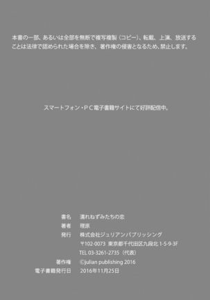 Nure Nezumi-tachi no Koi Page #195