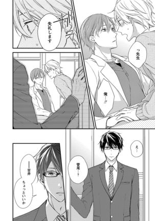 Nure Nezumi-tachi no Koi Page #26