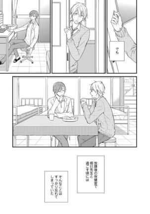 Nure Nezumi-tachi no Koi Page #21