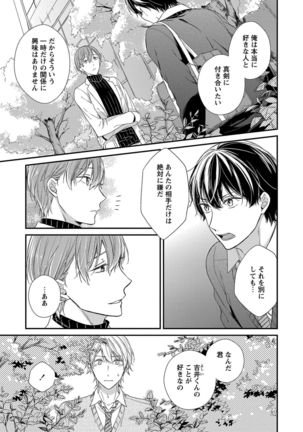 Nure Nezumi-tachi no Koi Page #129