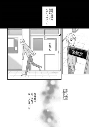 Nure Nezumi-tachi no Koi Page #30