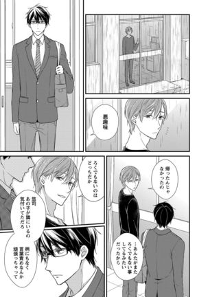 Nure Nezumi-tachi no Koi Page #65