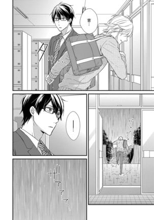 Nure Nezumi-tachi no Koi Page #64