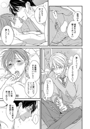 Nure Nezumi-tachi no Koi Page #51