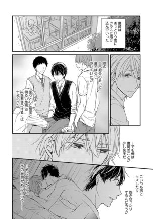 Nure Nezumi-tachi no Koi Page #88
