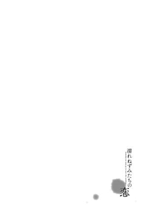 Nure Nezumi-tachi no Koi Page #74