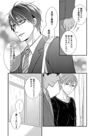 Nure Nezumi-tachi no Koi Page #69