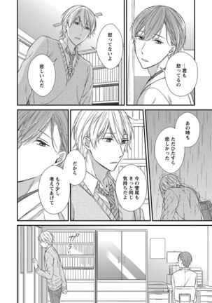 Nure Nezumi-tachi no Koi Page #140