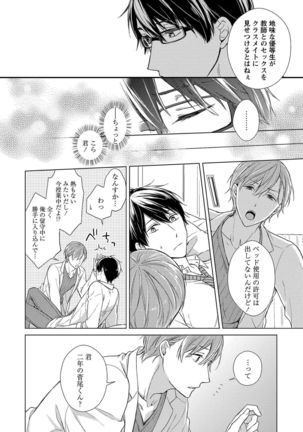 Nure Nezumi-tachi no Koi Page #66