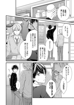 Nure Nezumi-tachi no Koi Page #104