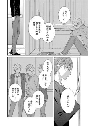 Nure Nezumi-tachi no Koi Page #60