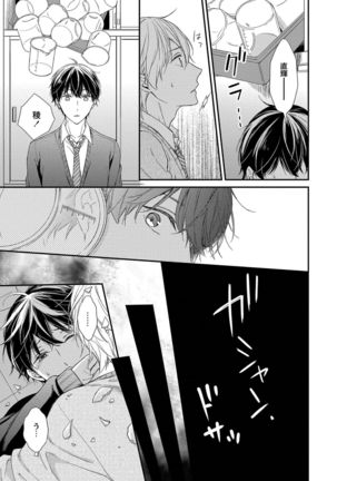 Nure Nezumi-tachi no Koi Page #105