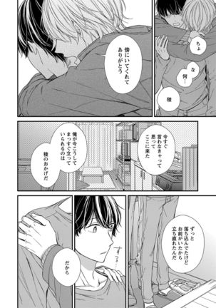 Nure Nezumi-tachi no Koi Page #158