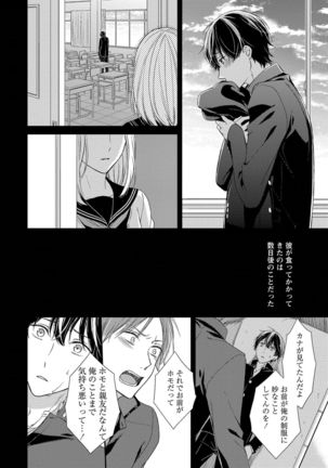Nure Nezumi-tachi no Koi Page #114