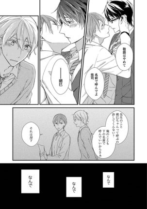 Nure Nezumi-tachi no Koi Page #45