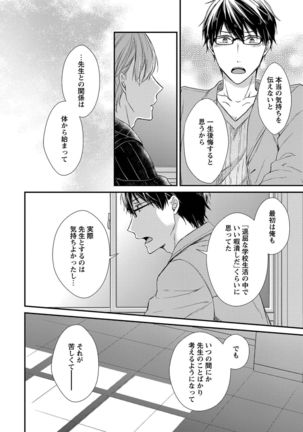 Nure Nezumi-tachi no Koi Page #176